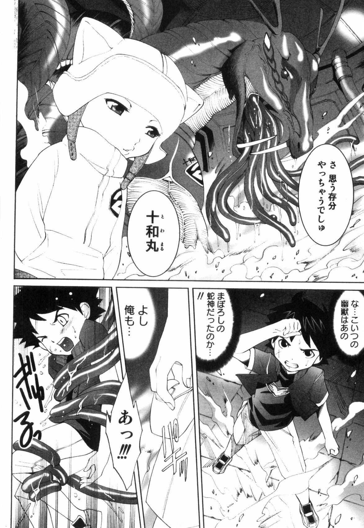 [水上蘭丸] みだらなボクら