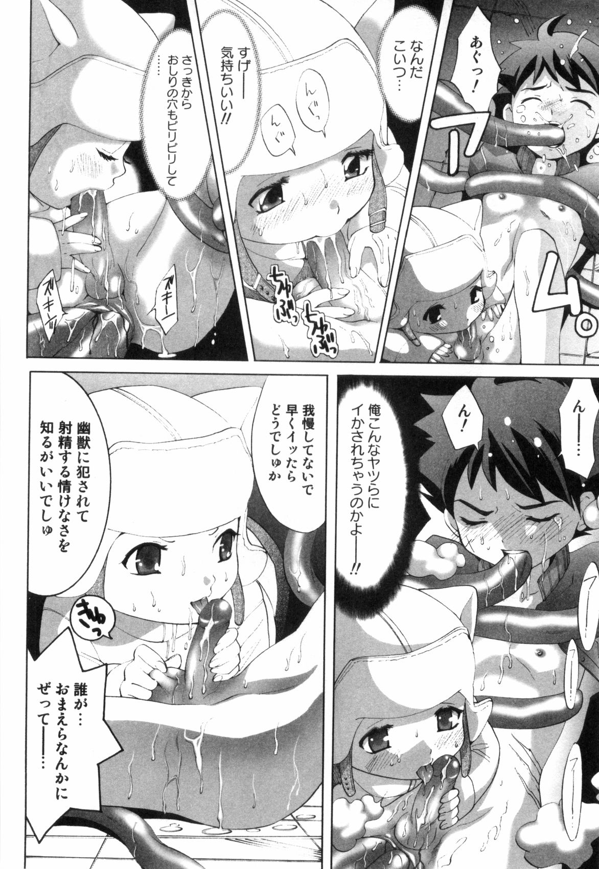 [水上蘭丸] みだらなボクら