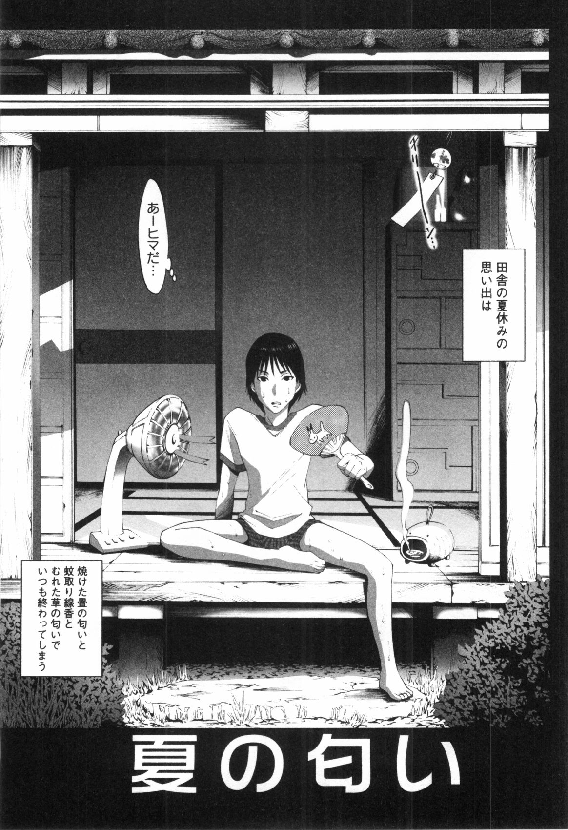 [水上蘭丸] みだらなボクら