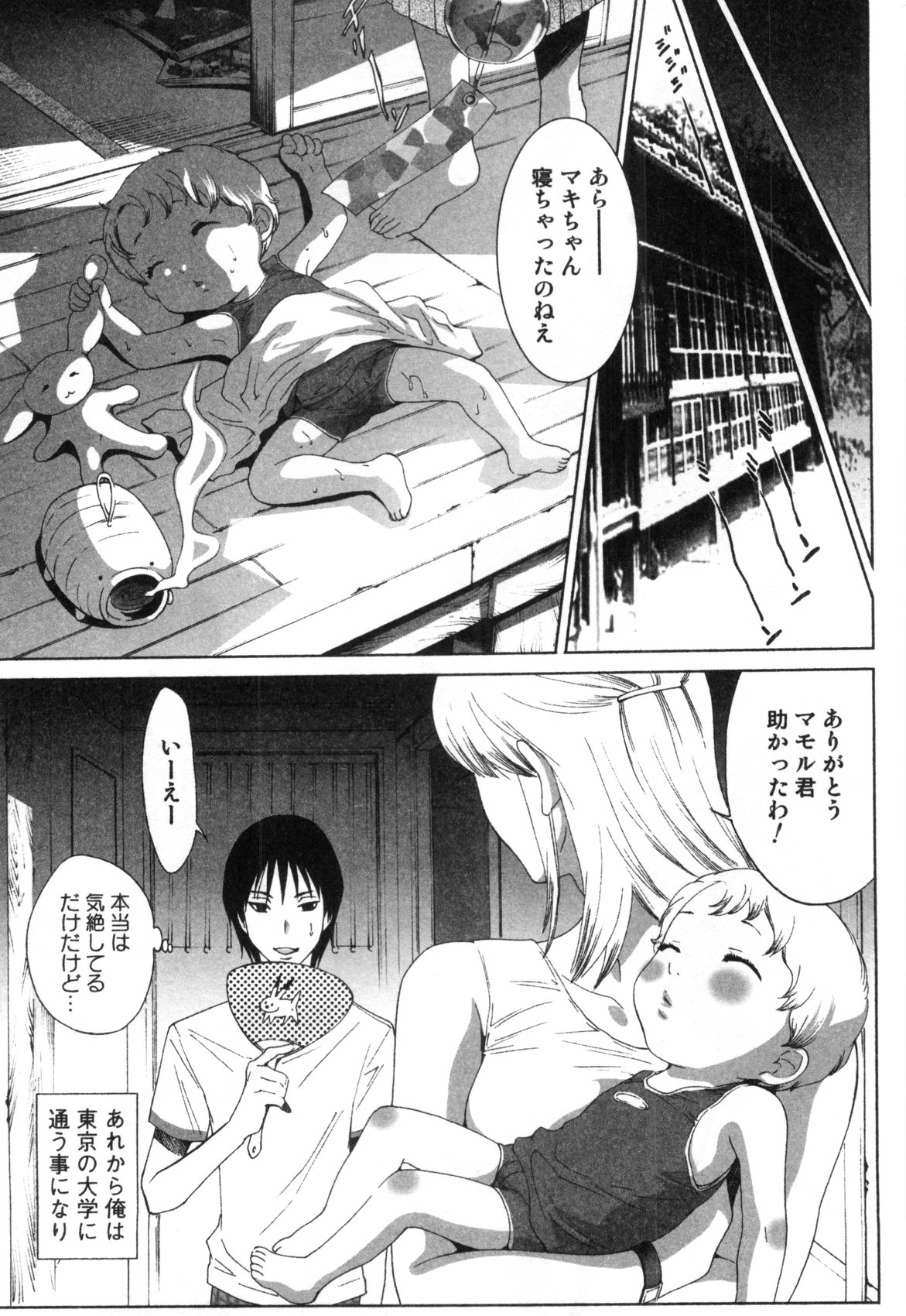 [水上蘭丸] みだらなボクら