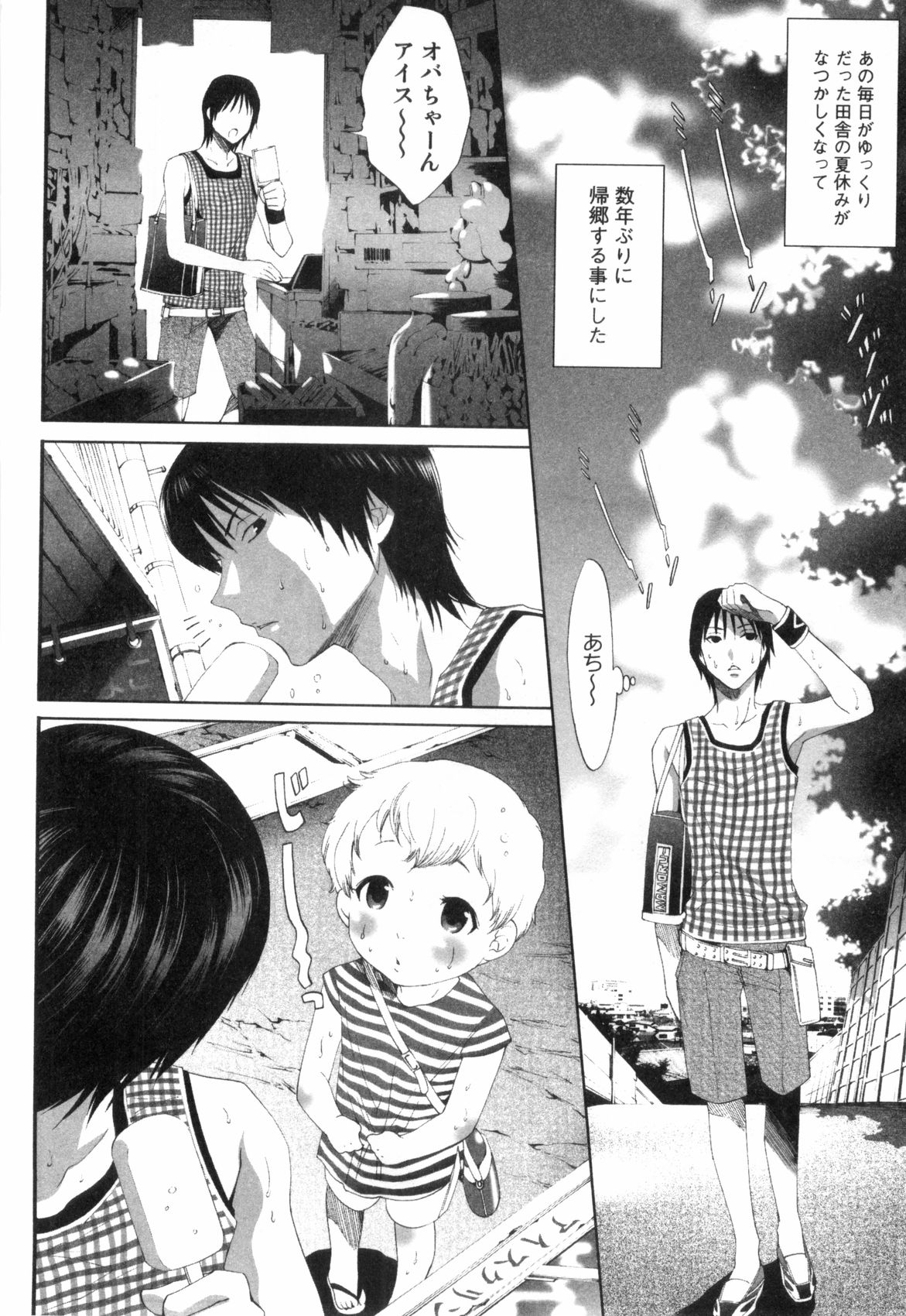 [水上蘭丸] みだらなボクら