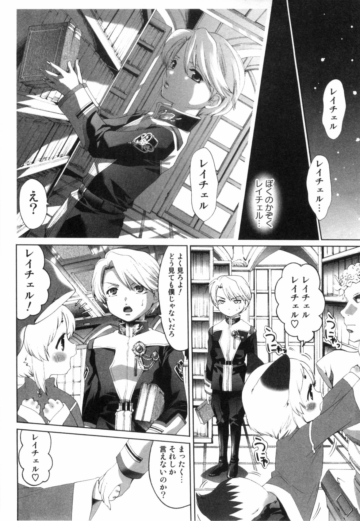 [水上蘭丸] みだらなボクら