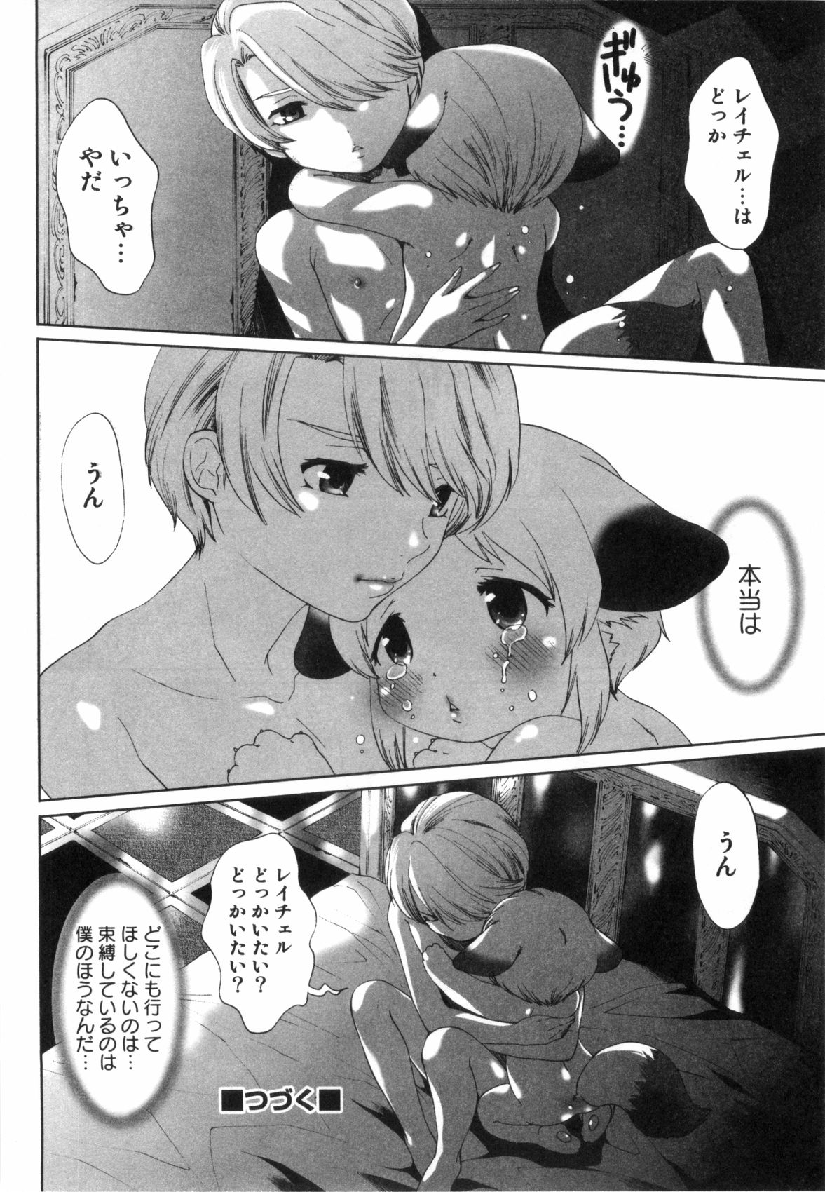 [水上蘭丸] みだらなボクら