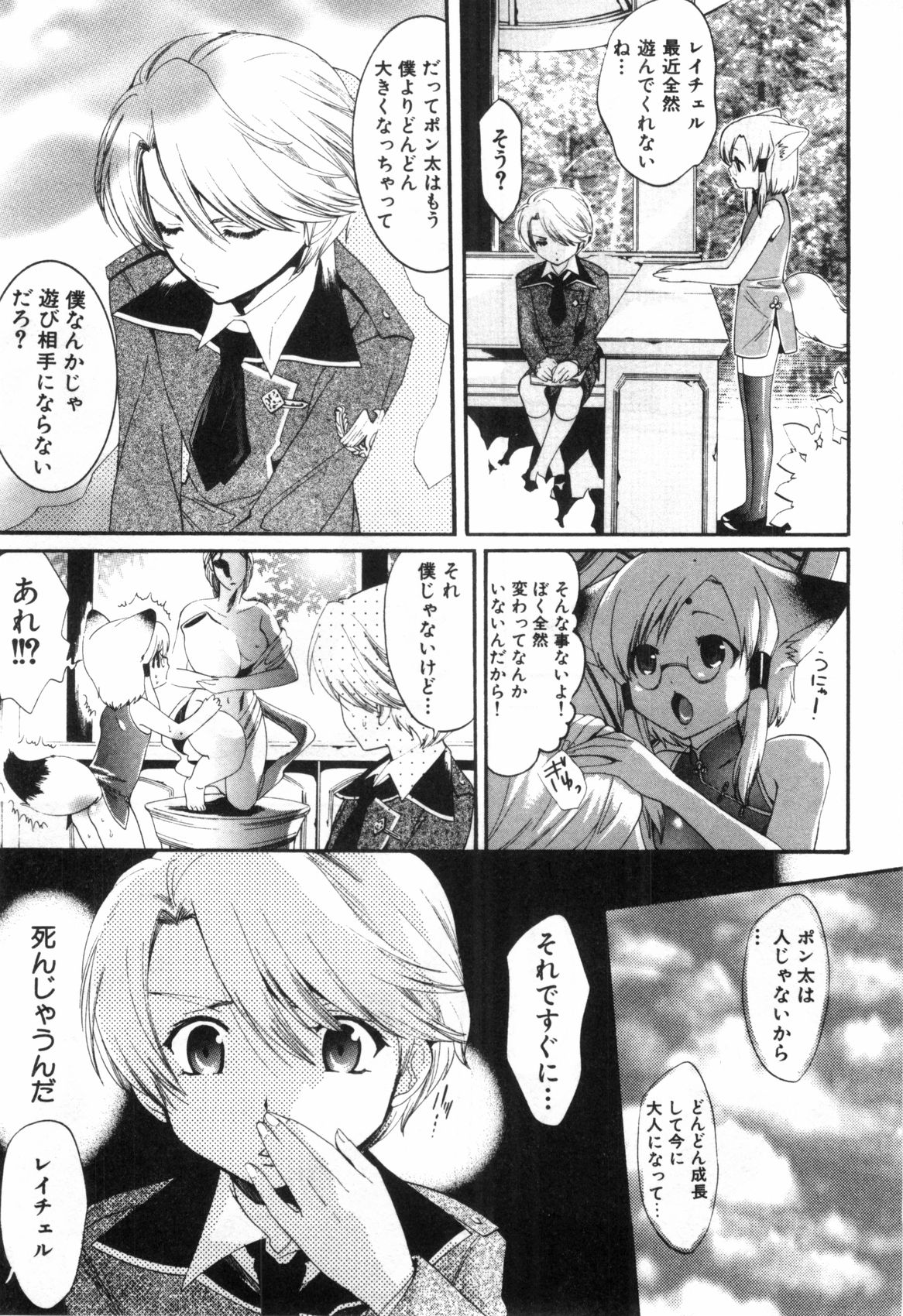 [水上蘭丸] みだらなボクら