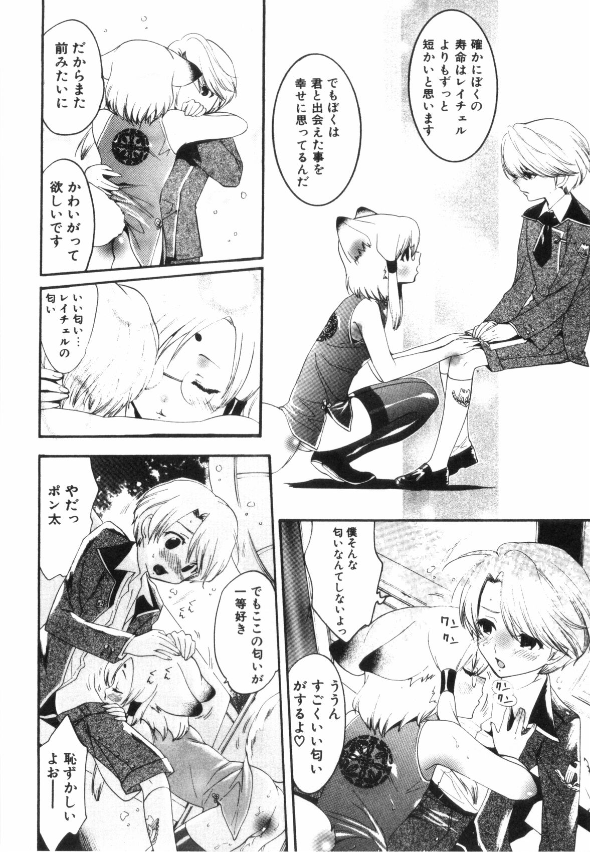 [水上蘭丸] みだらなボクら