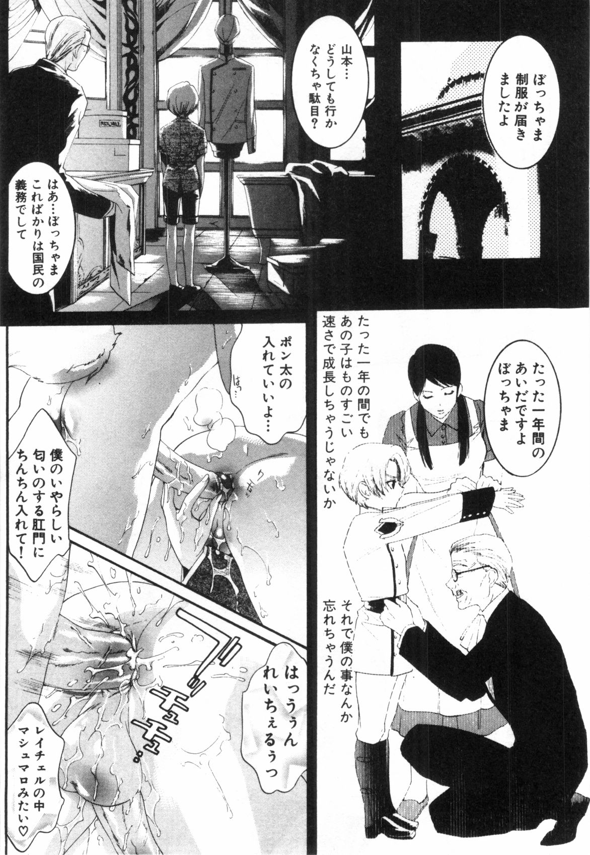 [水上蘭丸] みだらなボクら