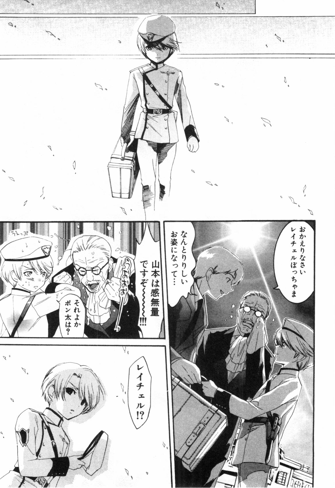 [水上蘭丸] みだらなボクら