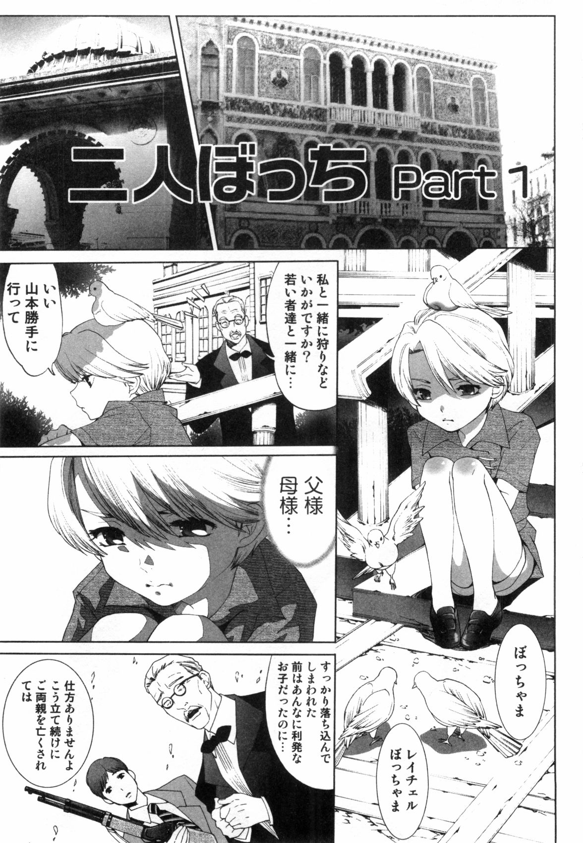 [水上蘭丸] みだらなボクら