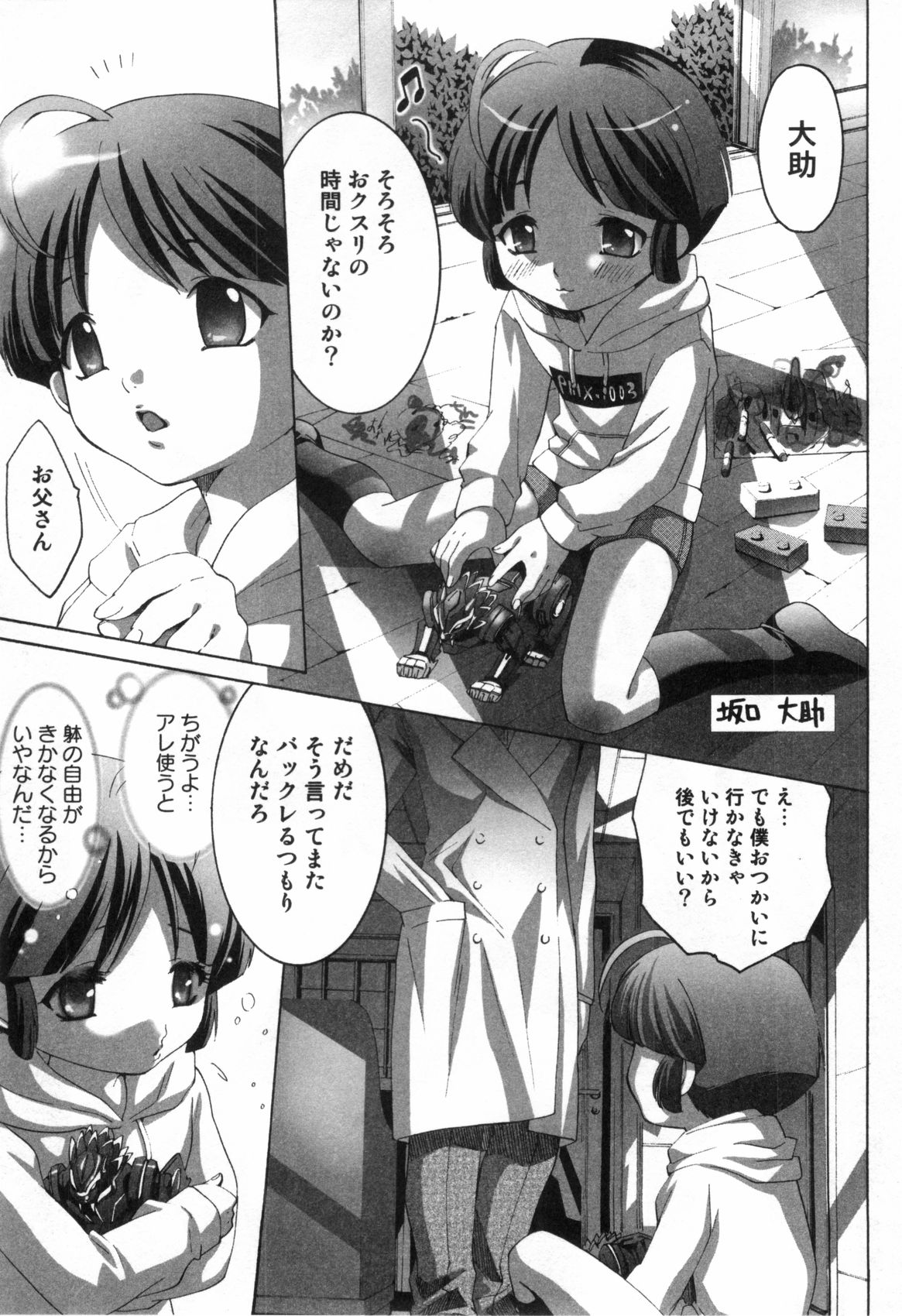 [水上蘭丸] みだらなボクら