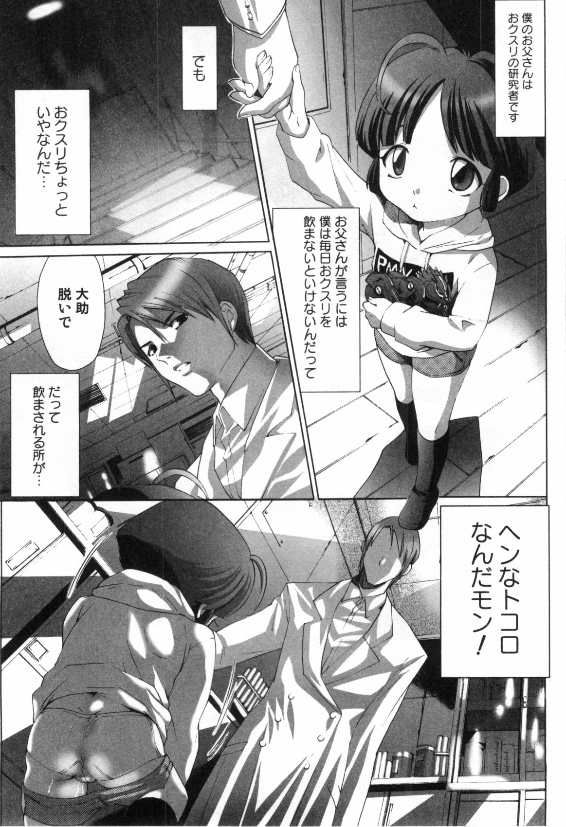 [水上蘭丸] みだらなボクら