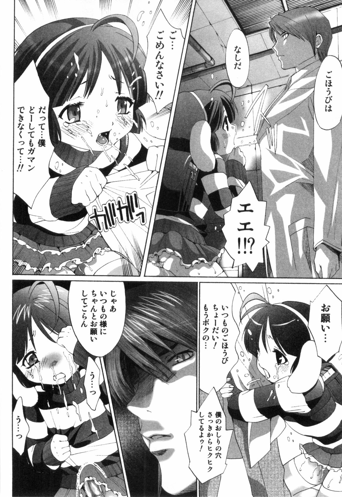 [水上蘭丸] みだらなボクら