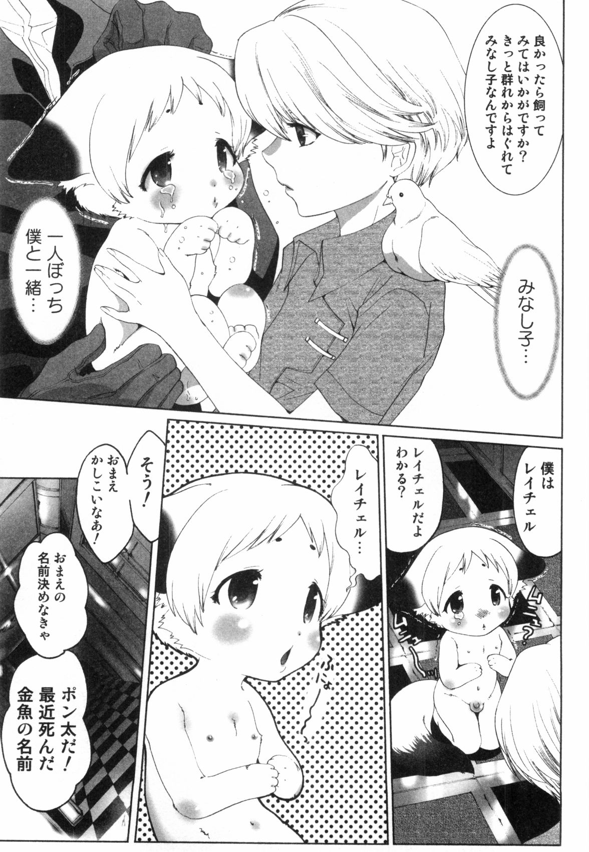 [水上蘭丸] みだらなボクら