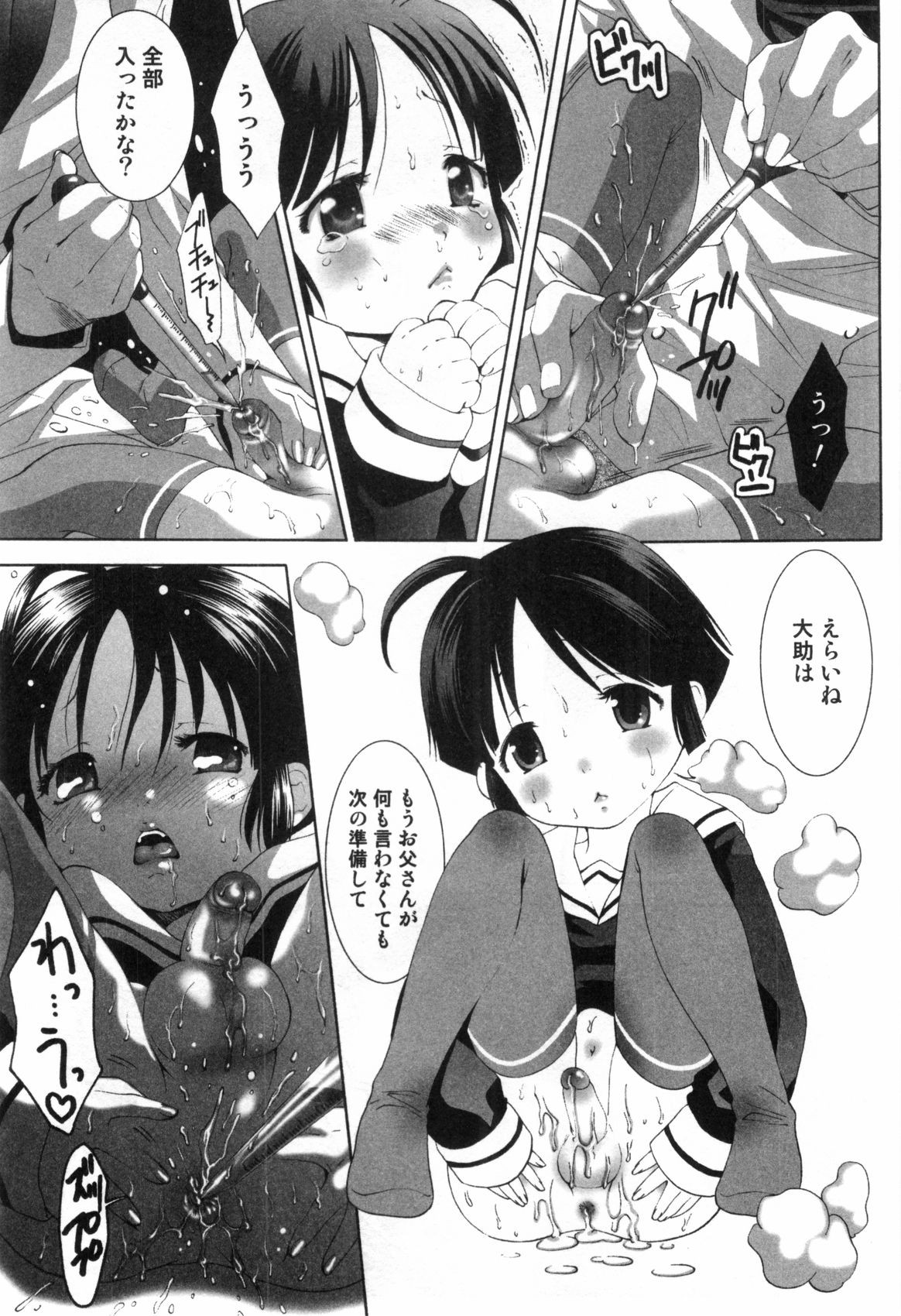 [水上蘭丸] みだらなボクら