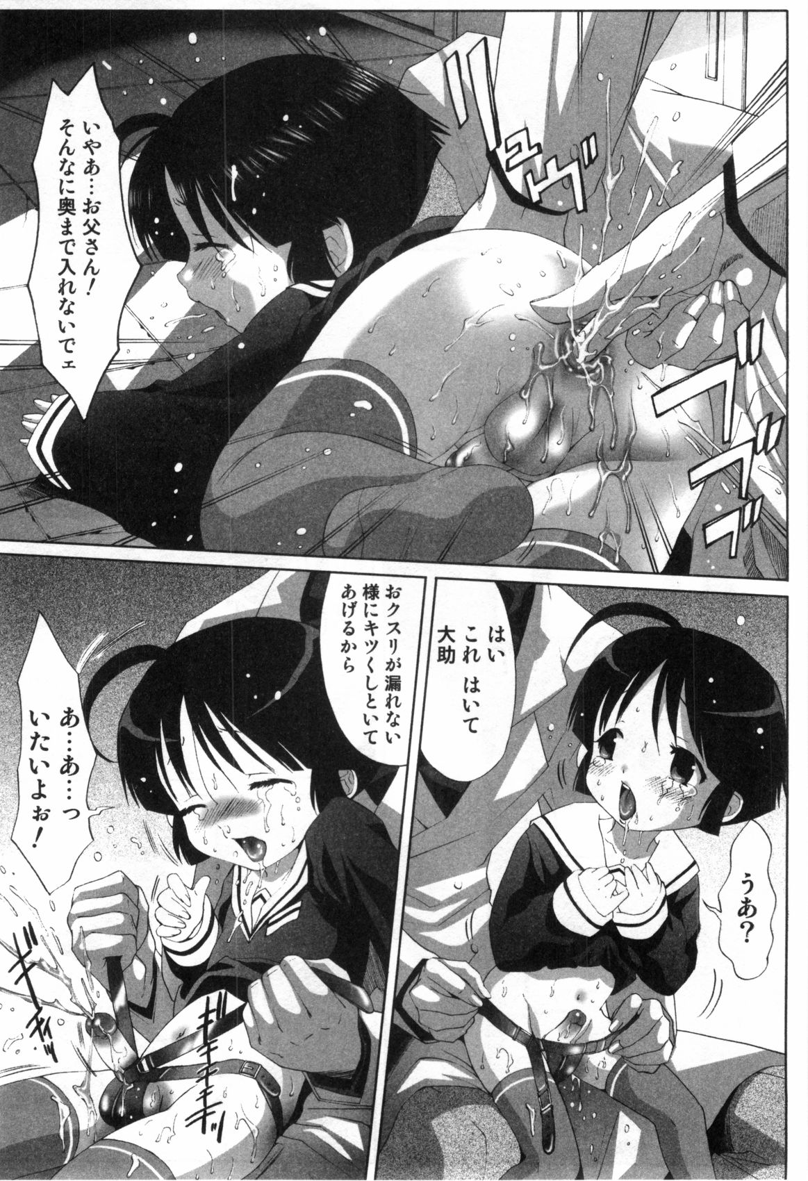 [水上蘭丸] みだらなボクら