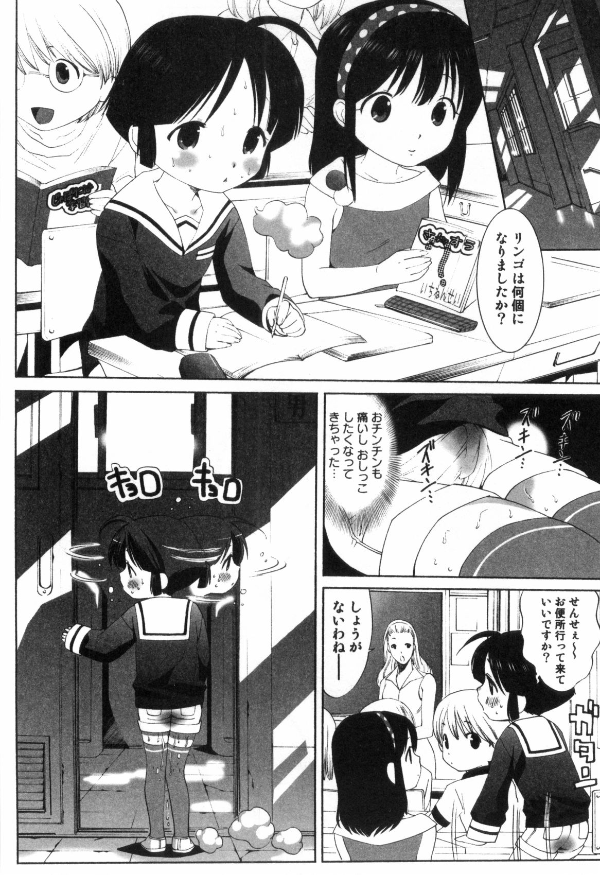 [水上蘭丸] みだらなボクら