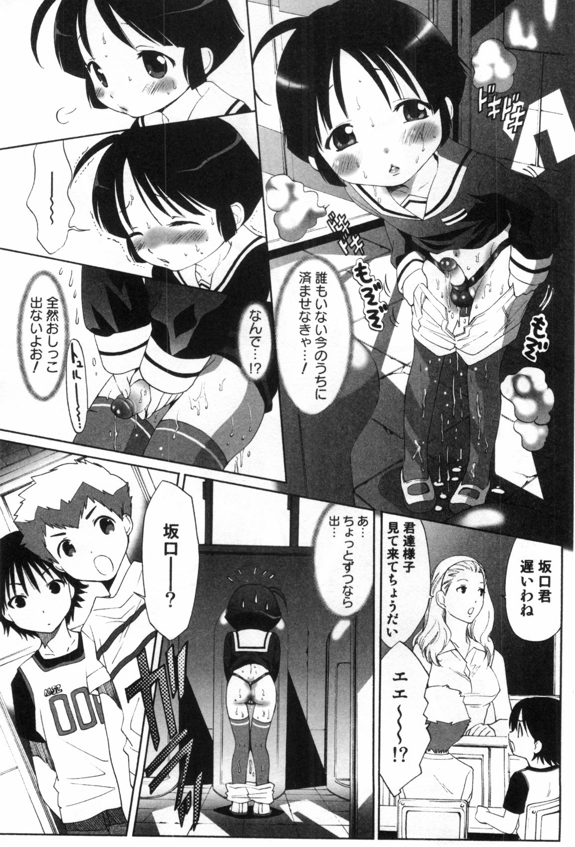 [水上蘭丸] みだらなボクら