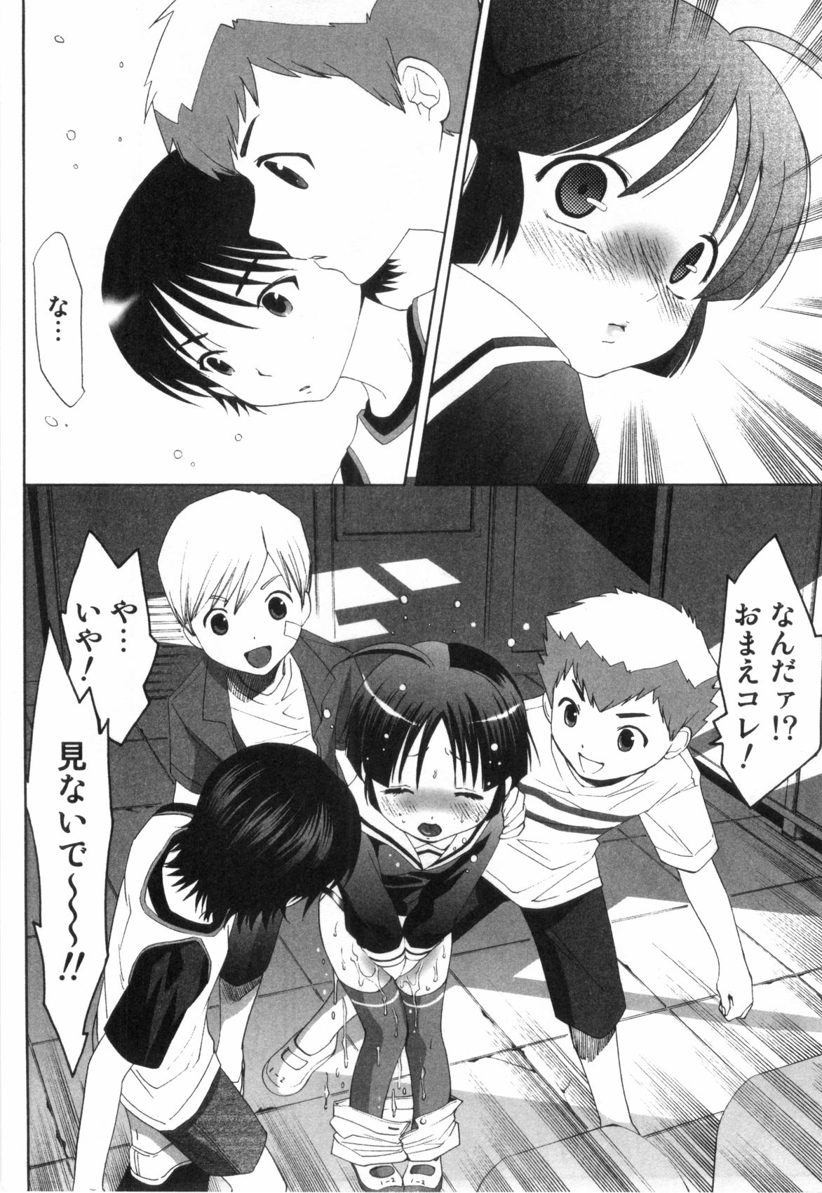 [水上蘭丸] みだらなボクら