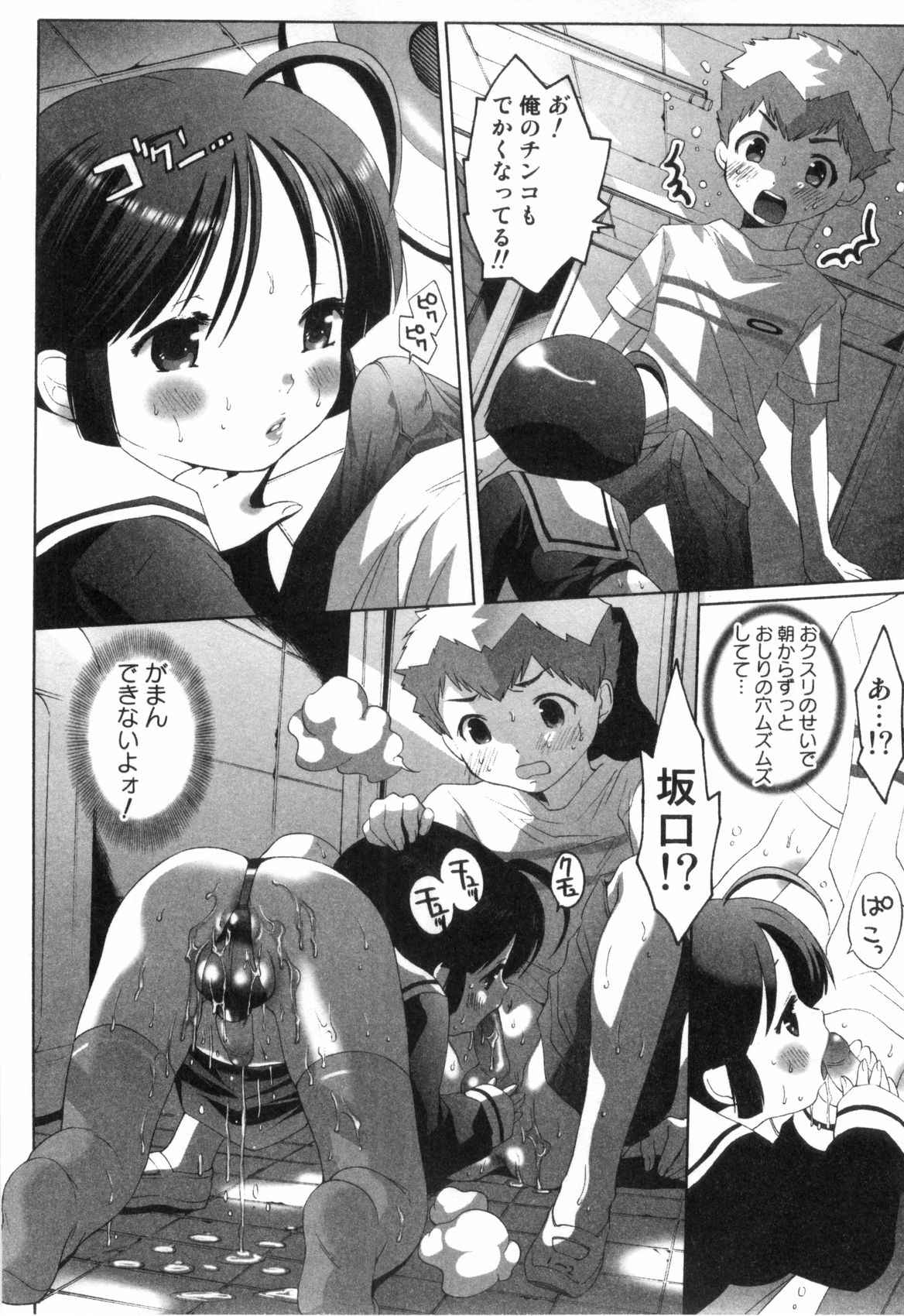 [水上蘭丸] みだらなボクら