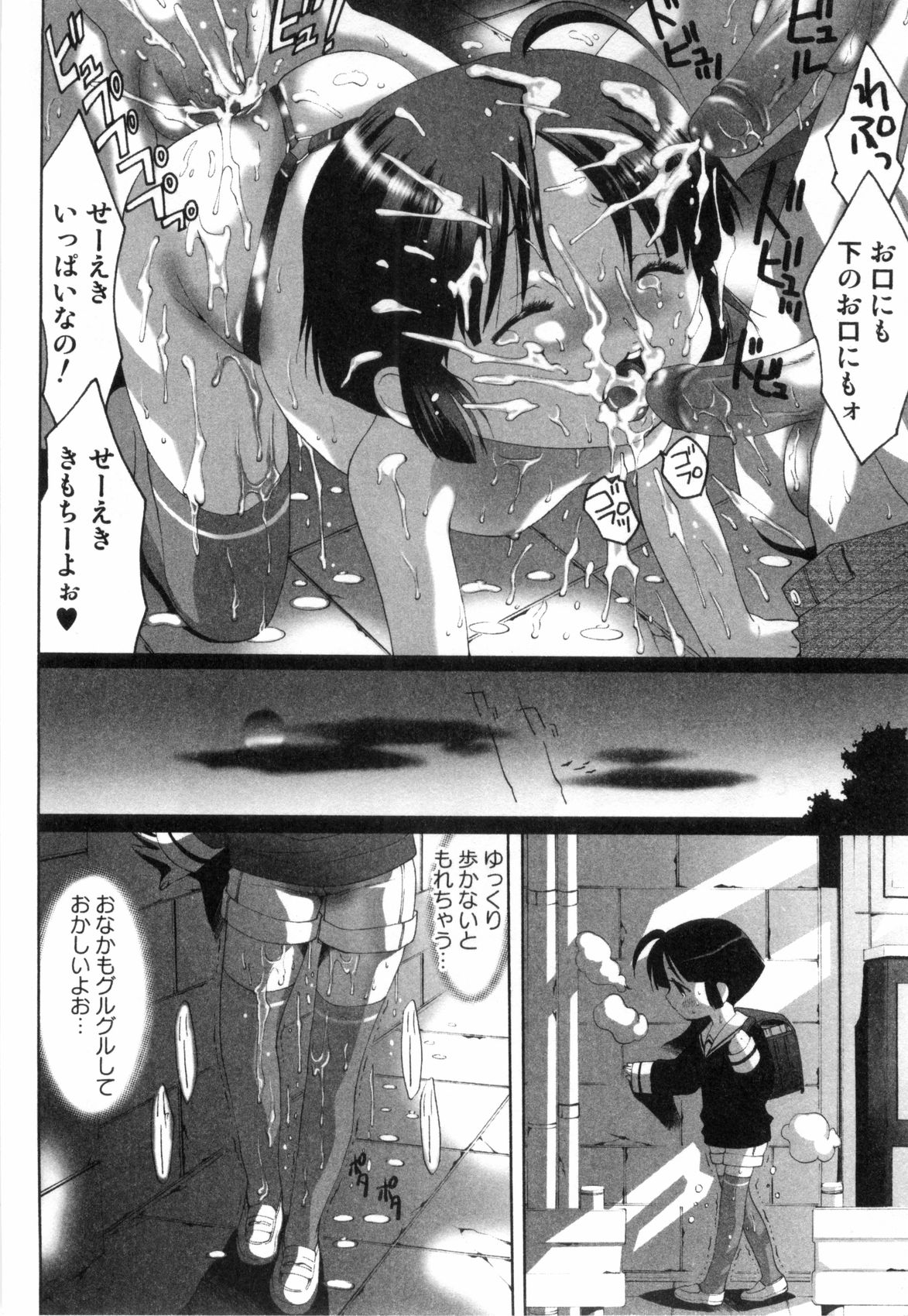 [水上蘭丸] みだらなボクら