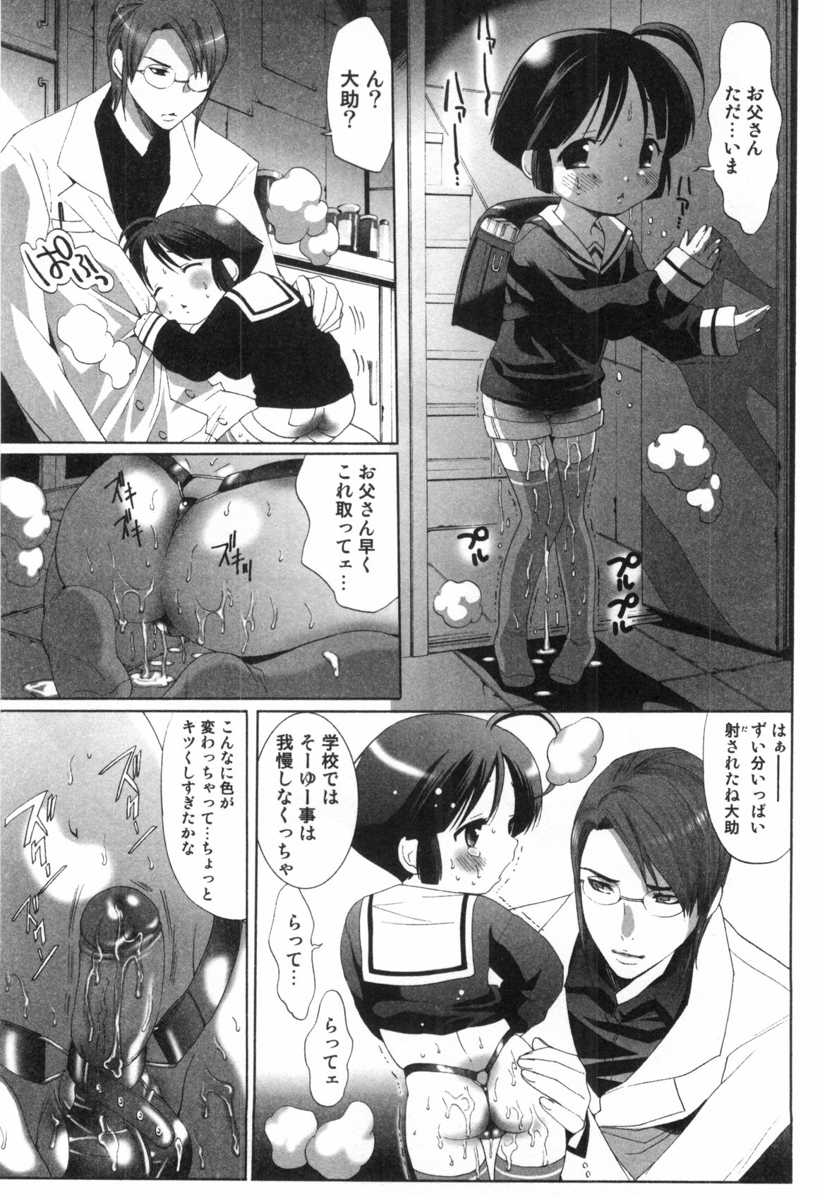 [水上蘭丸] みだらなボクら
