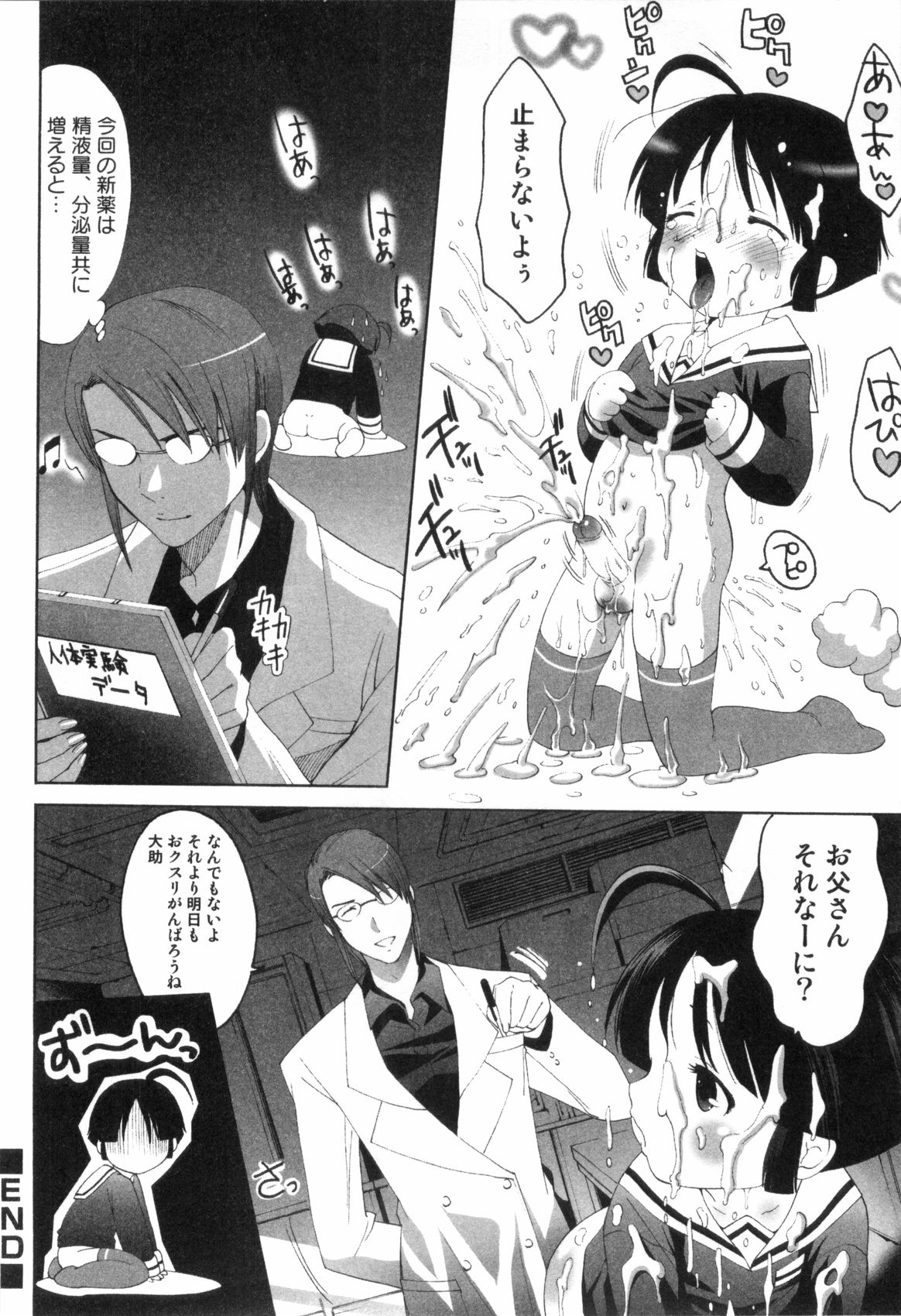 [水上蘭丸] みだらなボクら