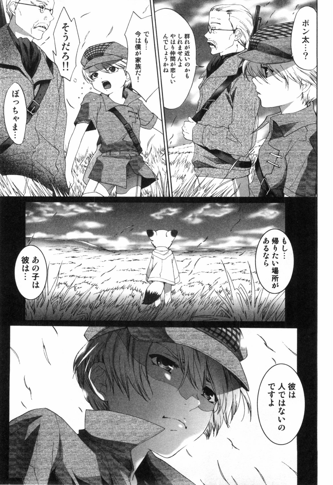 [水上蘭丸] みだらなボクら