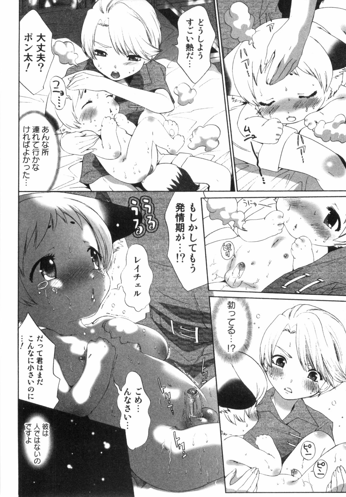 [水上蘭丸] みだらなボクら