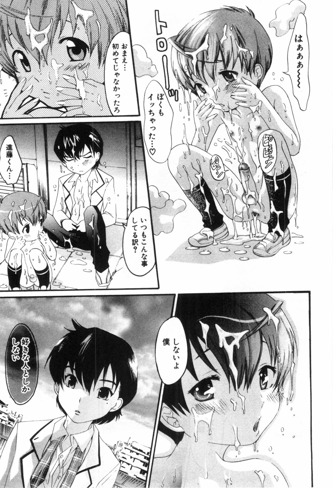 [水上蘭丸] みだらなボクら