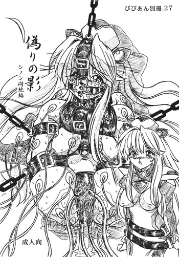 (C68) [すもも堂 (すももEX)] びびあん別冊.27 偽りの影 シノン悶絶編 (スターシップ・オペレーターズ)