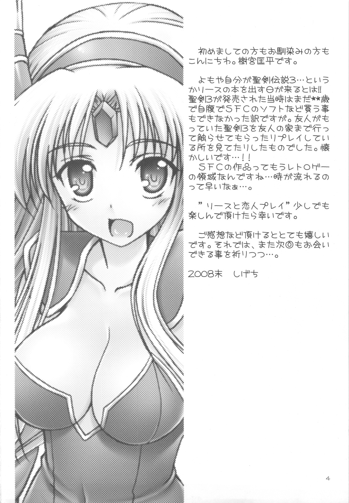(C75) [いいわけ会社 (樹宮匡平)] リースと恋人プレイ (聖剣伝説3)