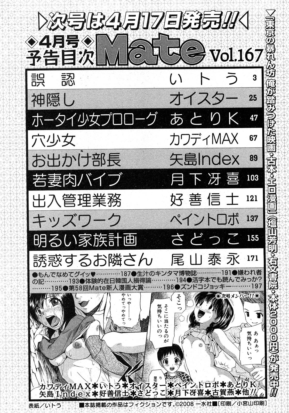 コミック Mate 2008年4月号