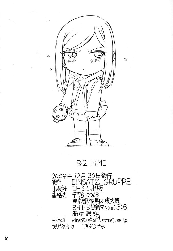 (C67) [EINSATZ GRUPPE (チャーリーにしなか)] B-2 H・i・M・E (舞-HiME) [英訳]