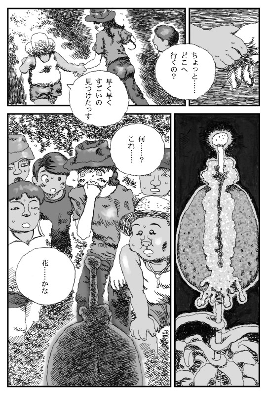 【東太】食器姫