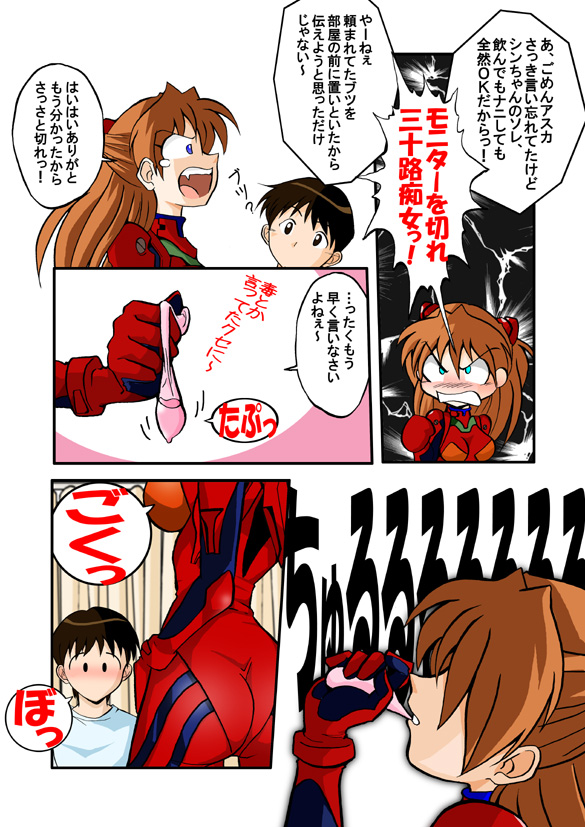 【DOURAKUYAGOZARU】ママナラヌあすか様6（エヴァ）