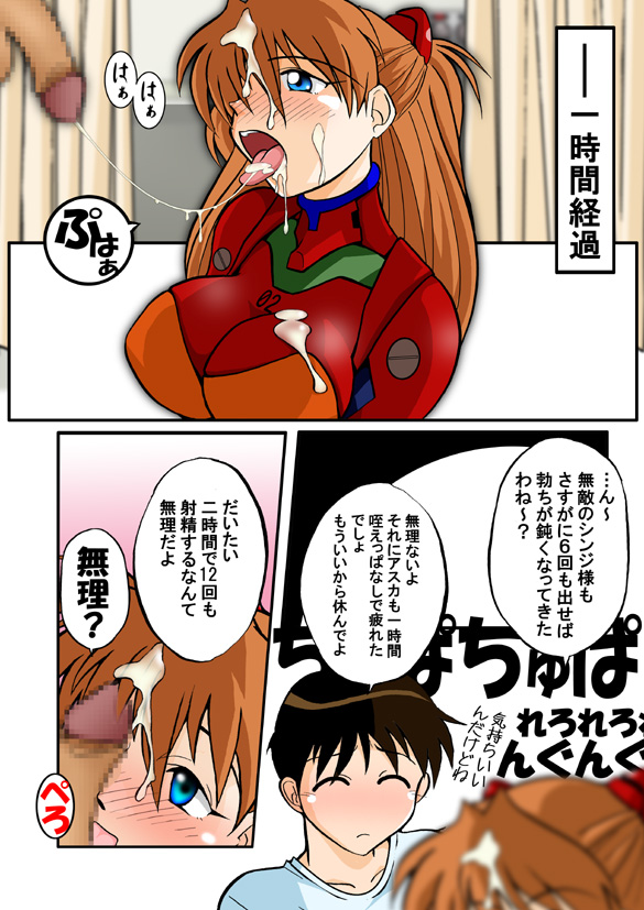 【DOURAKUYAGOZARU】ママナラヌあすか様6（エヴァ）