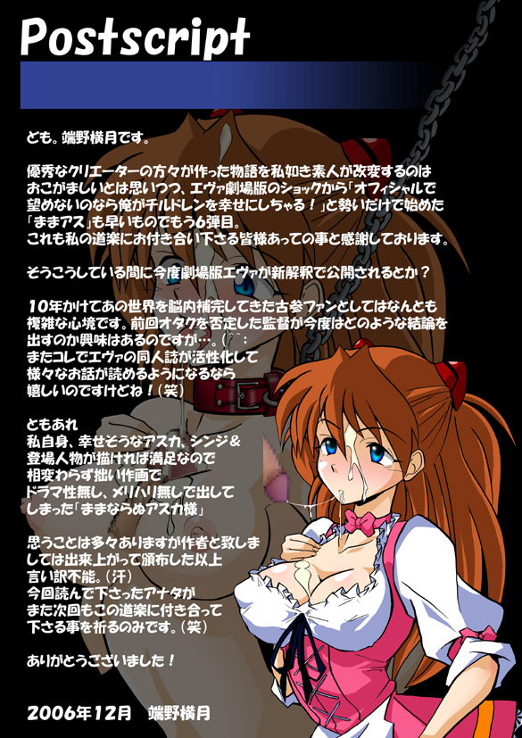 【DOURAKUYAGOZARU】ママナラヌあすか様6（エヴァ）