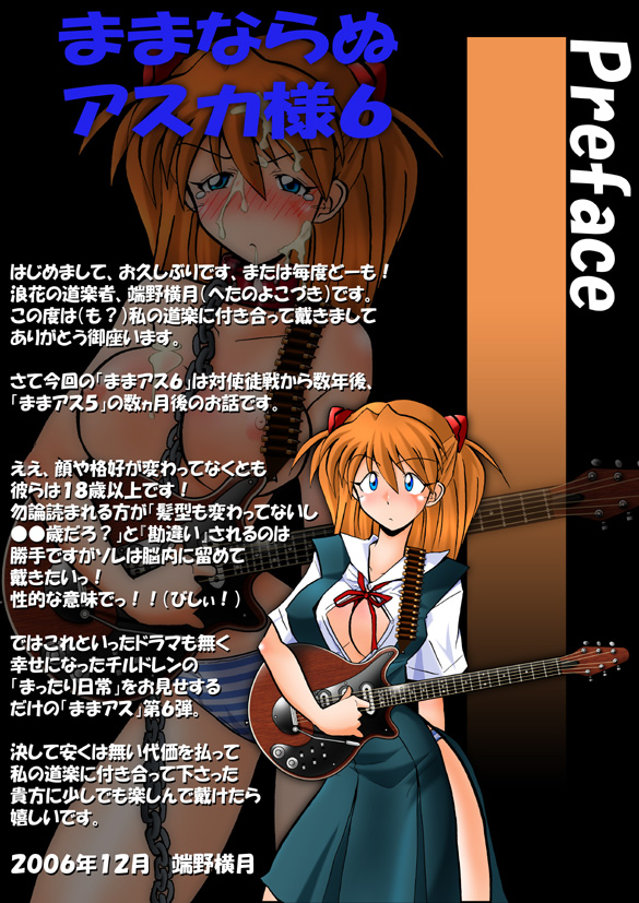 【DOURAKUYAGOZARU】ママナラヌあすか様6（エヴァ）