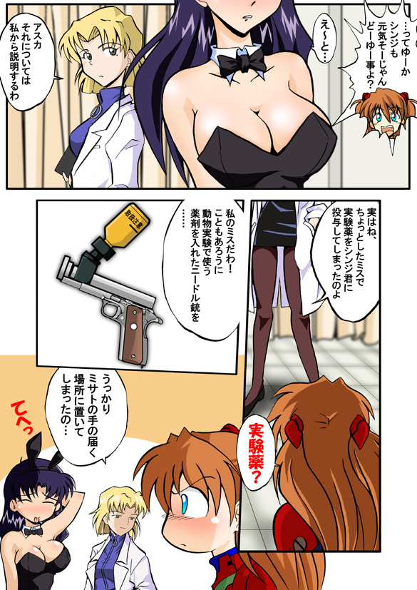 【DOURAKUYAGOZARU】ママナラヌあすか様6（エヴァ）