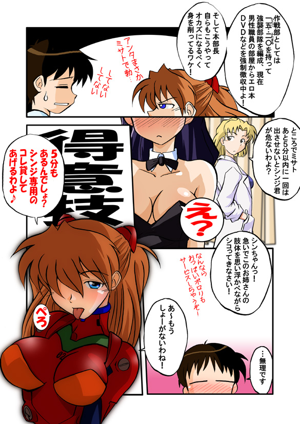 【DOURAKUYAGOZARU】ママナラヌあすか様6（エヴァ）