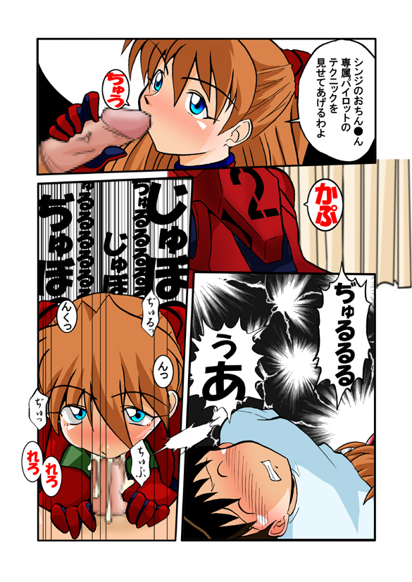 【DOURAKUYAGOZARU】ママナラヌあすか様6（エヴァ）