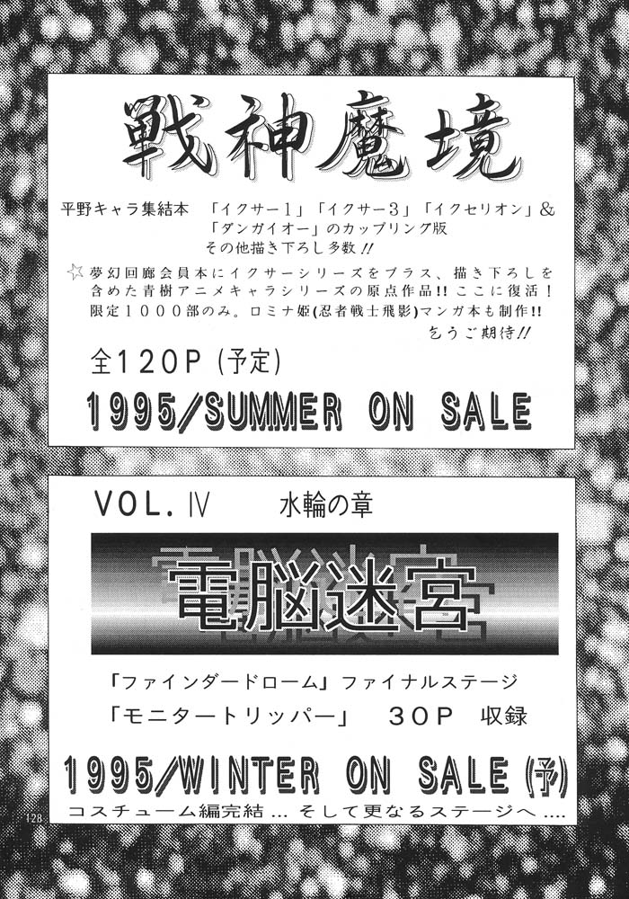 (C47) [ARTラクガキ (青樹零夢)] 夢幻回廊 2 魔境幻想 (よろず)