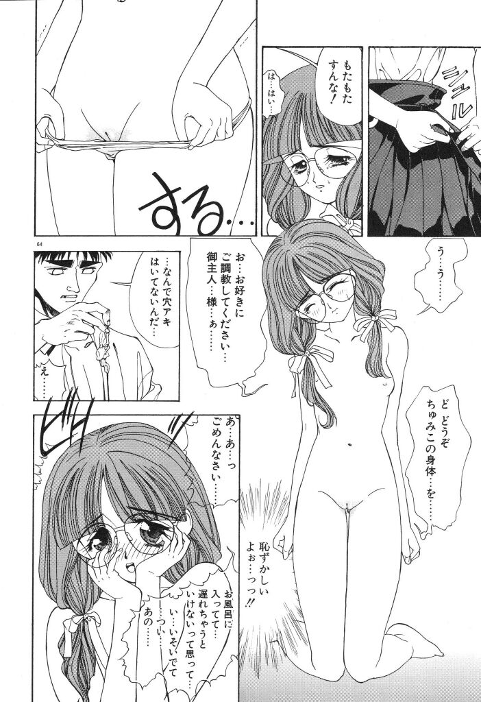 [小山雲鶴] ちゅみこ5年調教