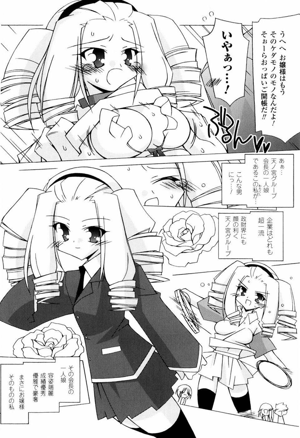 [かつまたかずき] 美味しい少女の味わい方。