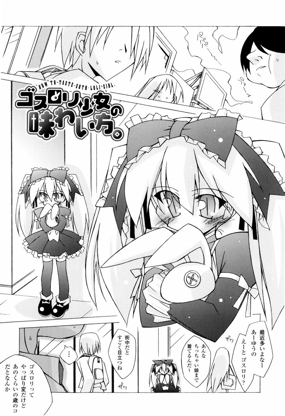 [かつまたかずき] 美味しい少女の味わい方。