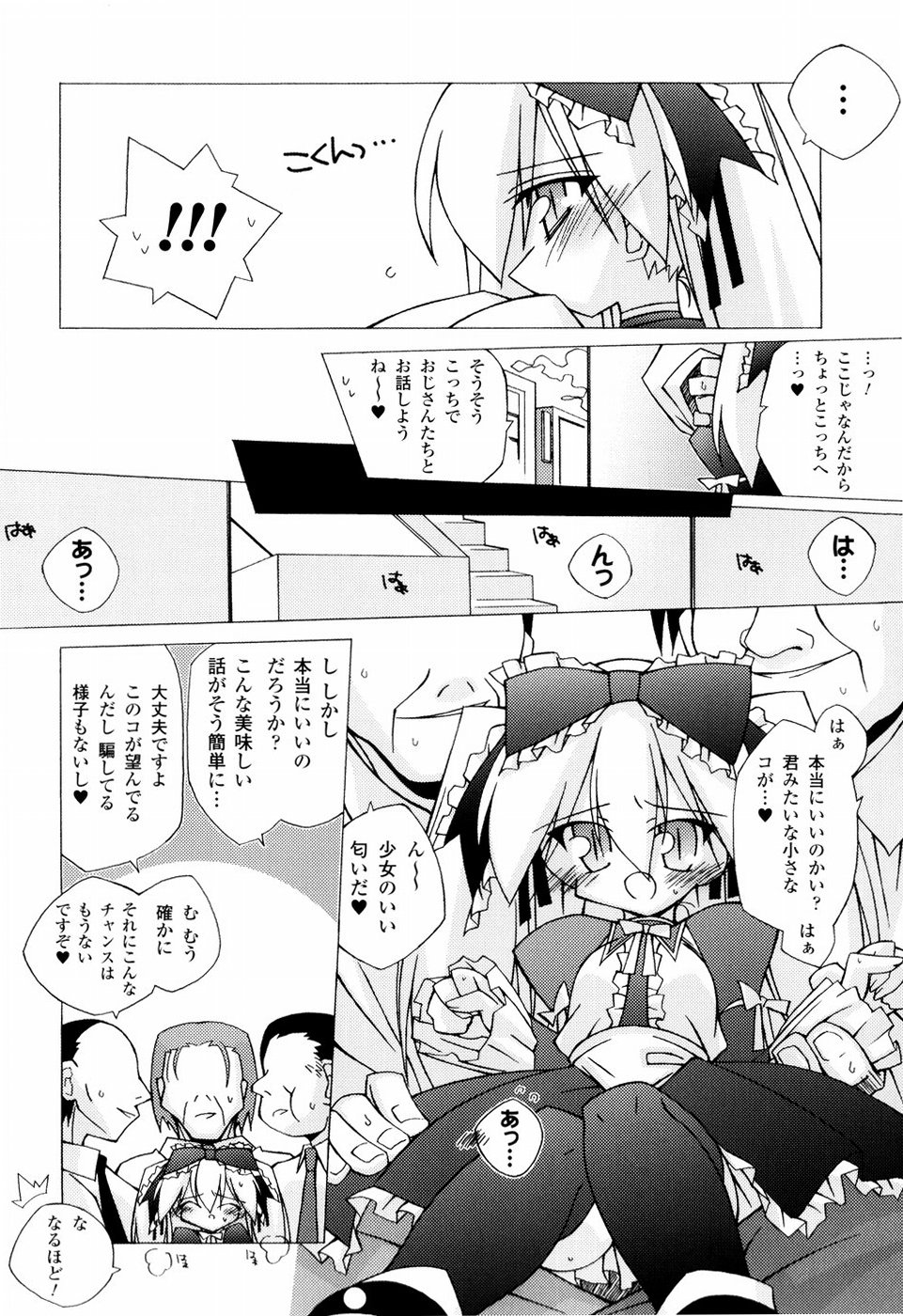 [かつまたかずき] 美味しい少女の味わい方。