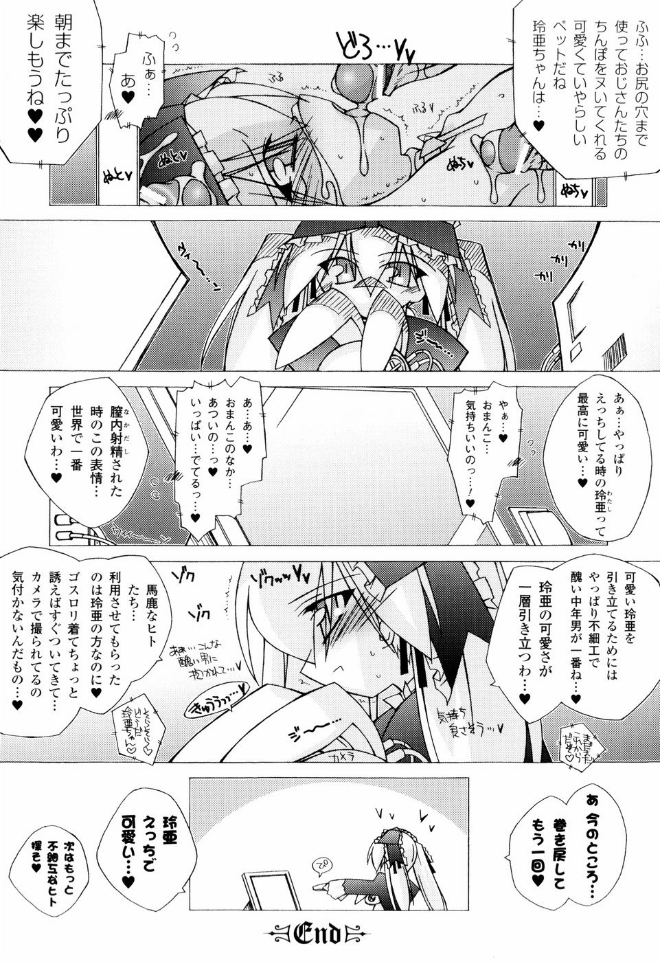 [かつまたかずき] 美味しい少女の味わい方。