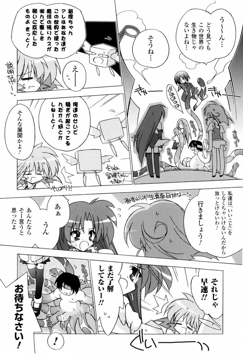 [かつまたかずき] 美味しい少女の味わい方。