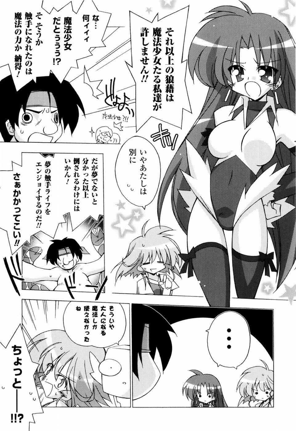 [かつまたかずき] 美味しい少女の味わい方。