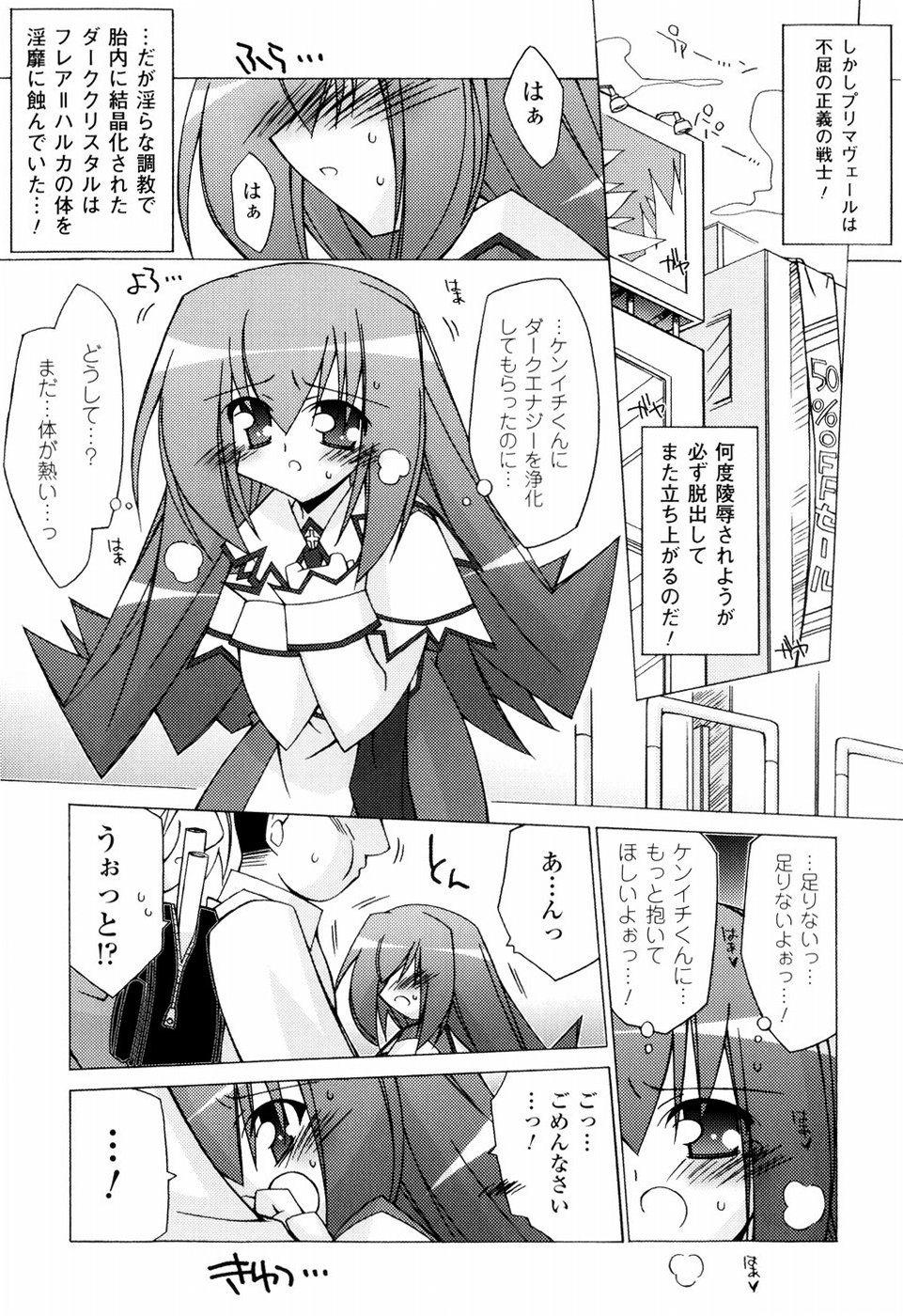 [かつまたかずき] 美味しい少女の味わい方。