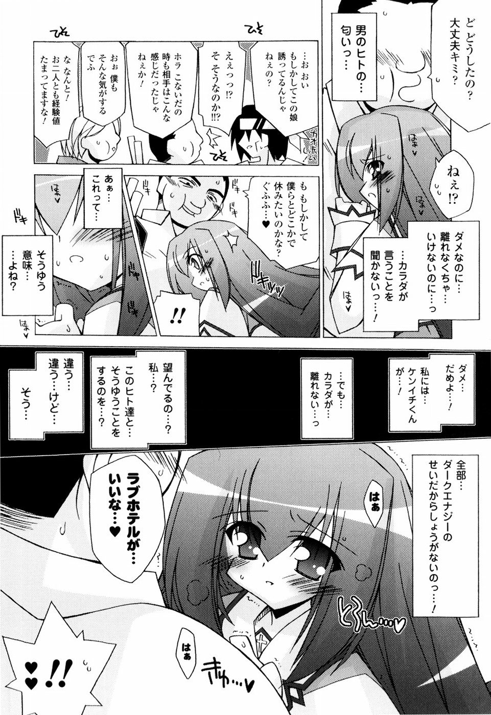 [かつまたかずき] 美味しい少女の味わい方。